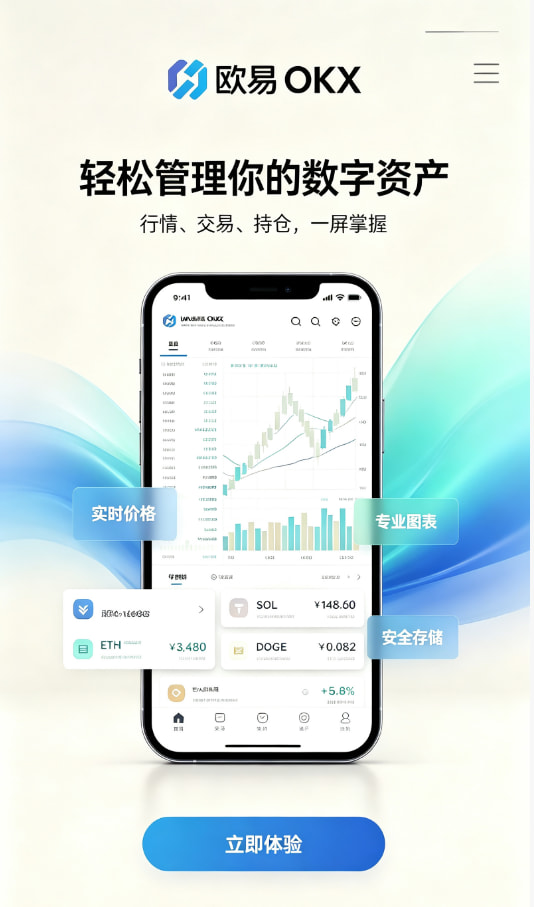 欧交易所app下载官网新手指南